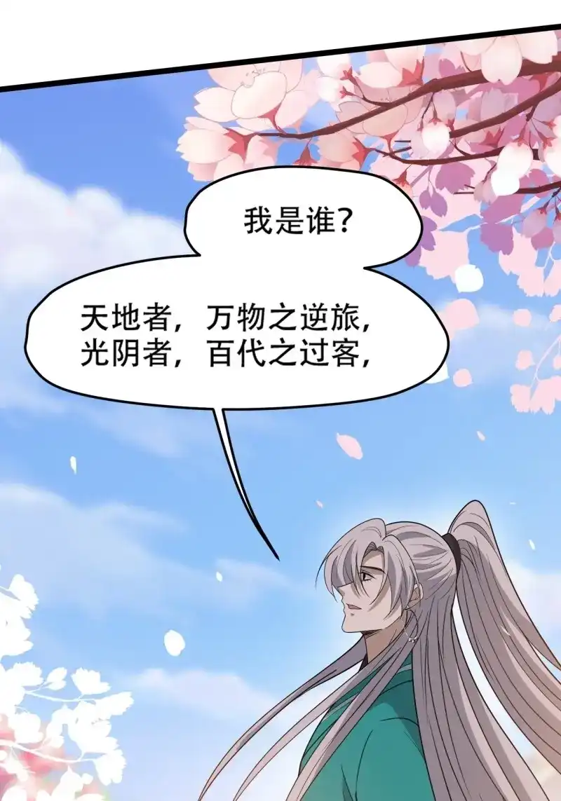 我儿快拼爹 第91话 第八十八话：打侍女 第30页