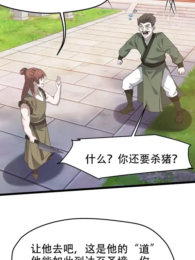 我儿快拼爹 第91话 第八十八话：打侍女 第27页