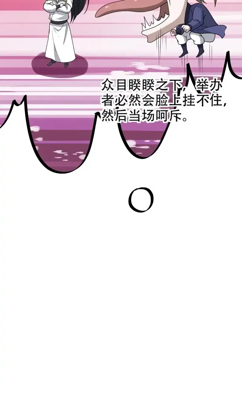 我儿快拼爹 第91话 第八十八话：打侍女 第44页
