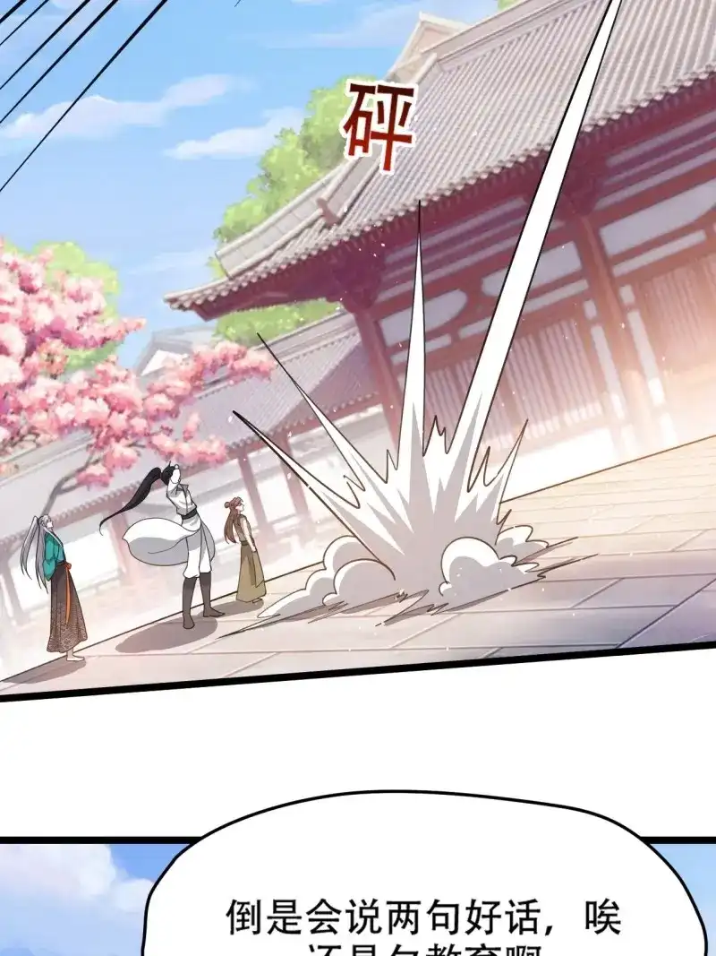 我儿快拼爹 第91话 第八十八话：打侍女 第13页