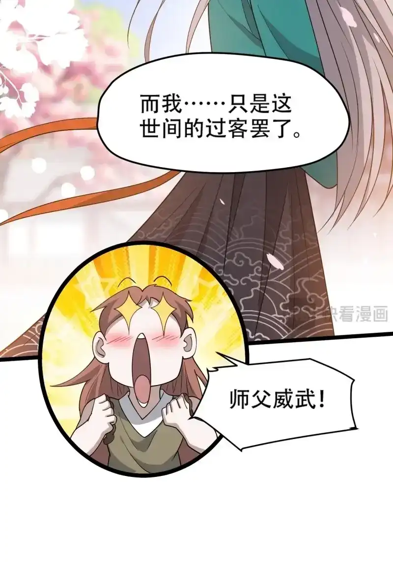 我儿快拼爹 第91话 第八十八话：打侍女 第31页