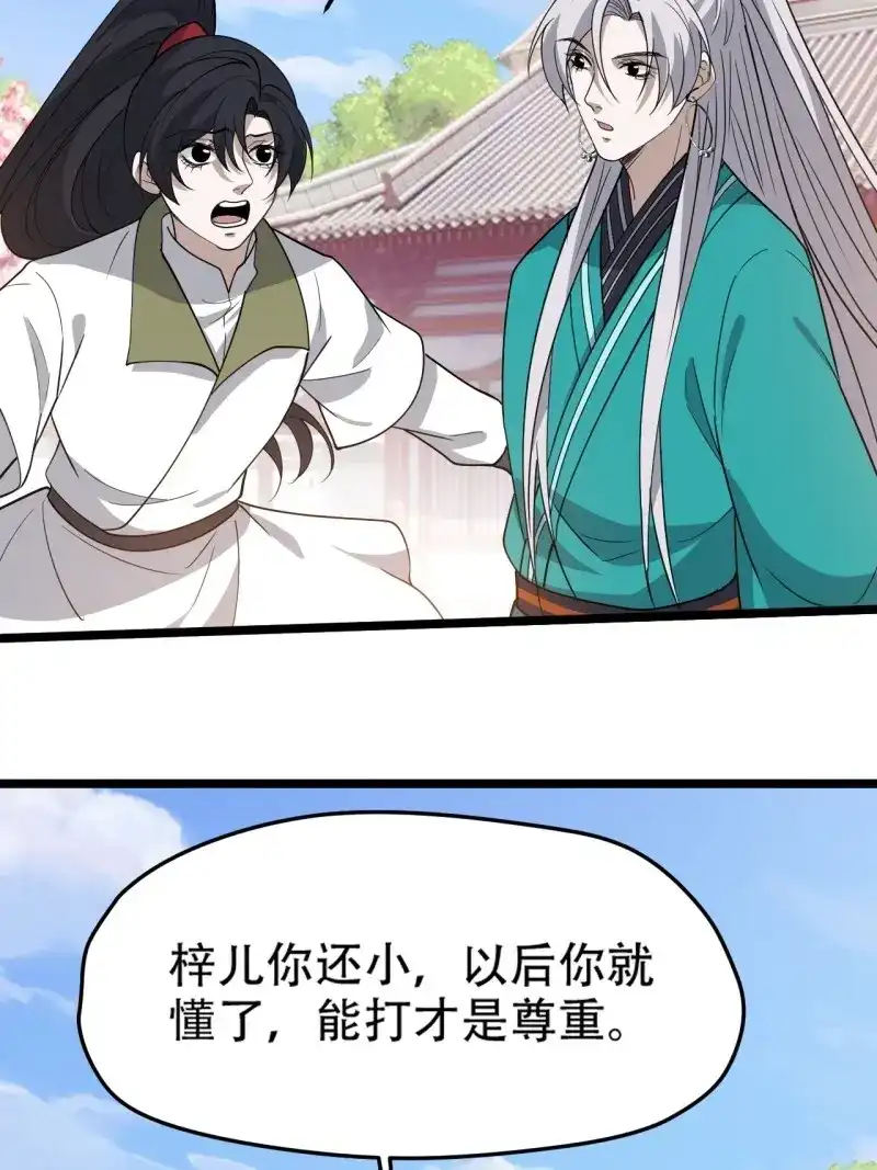 我儿快拼爹 第91话 第八十八话：打侍女 第23页
