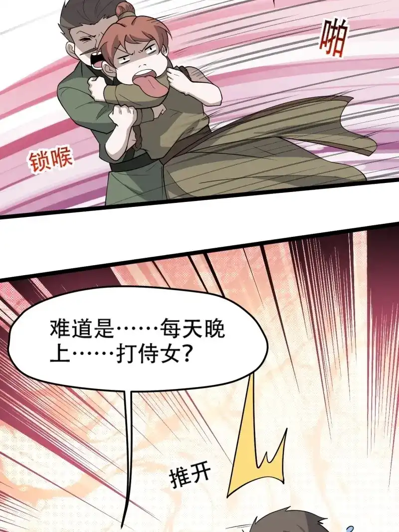 我儿快拼爹 第91话 第八十八话：打侍女 第17页
