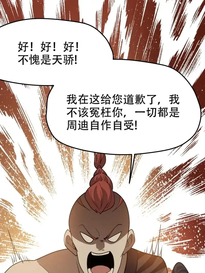 我儿快拼爹 第91话 第八十八话：打侍女 第11页