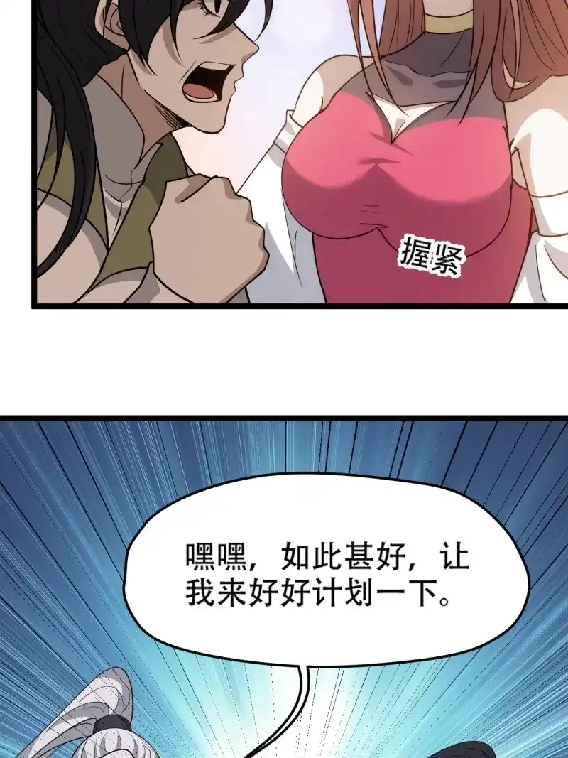 我儿快拼爹 第91话 第八十八话：打侍女 第40页