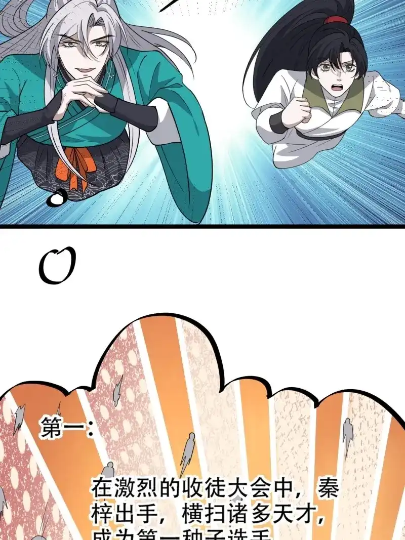 我儿快拼爹 第91话 第八十八话：打侍女 第41页