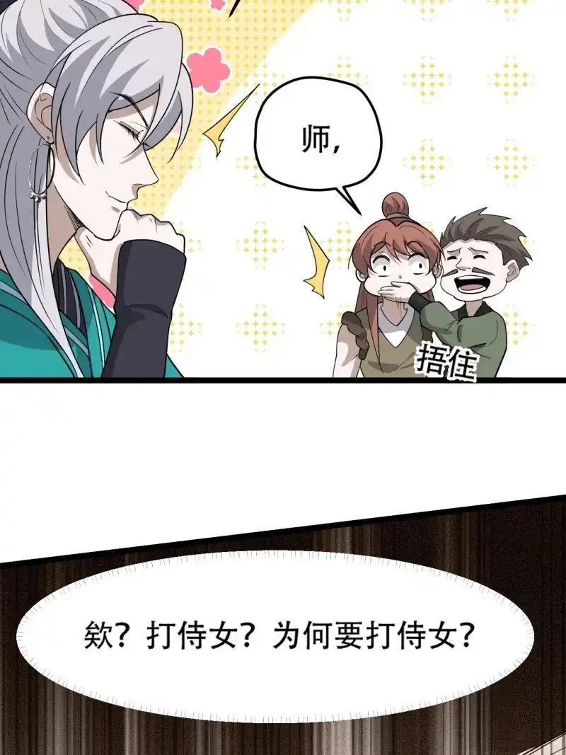 我儿快拼爹 第91话 第八十八话：打侍女 第19页