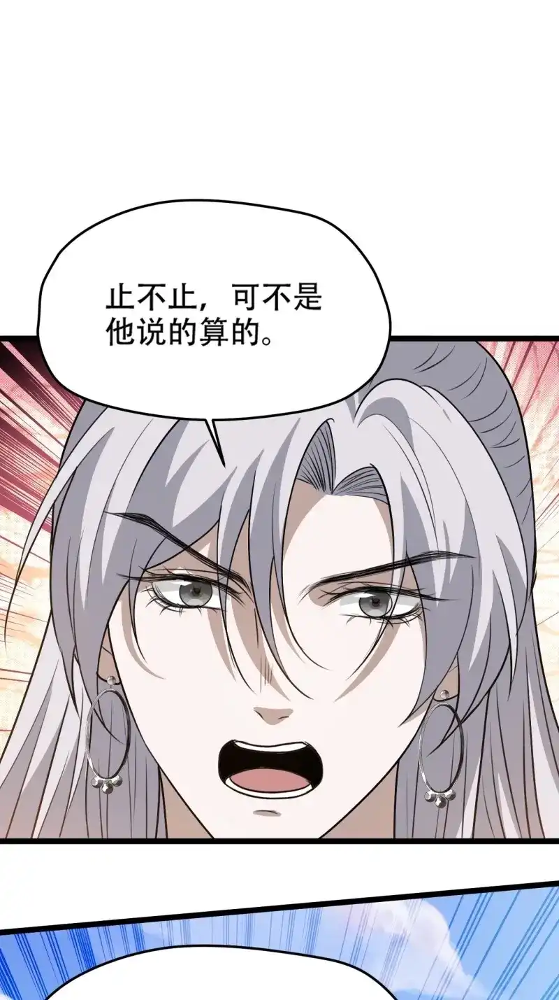 我儿快拼爹 第91话 第八十八话：打侍女 第4页