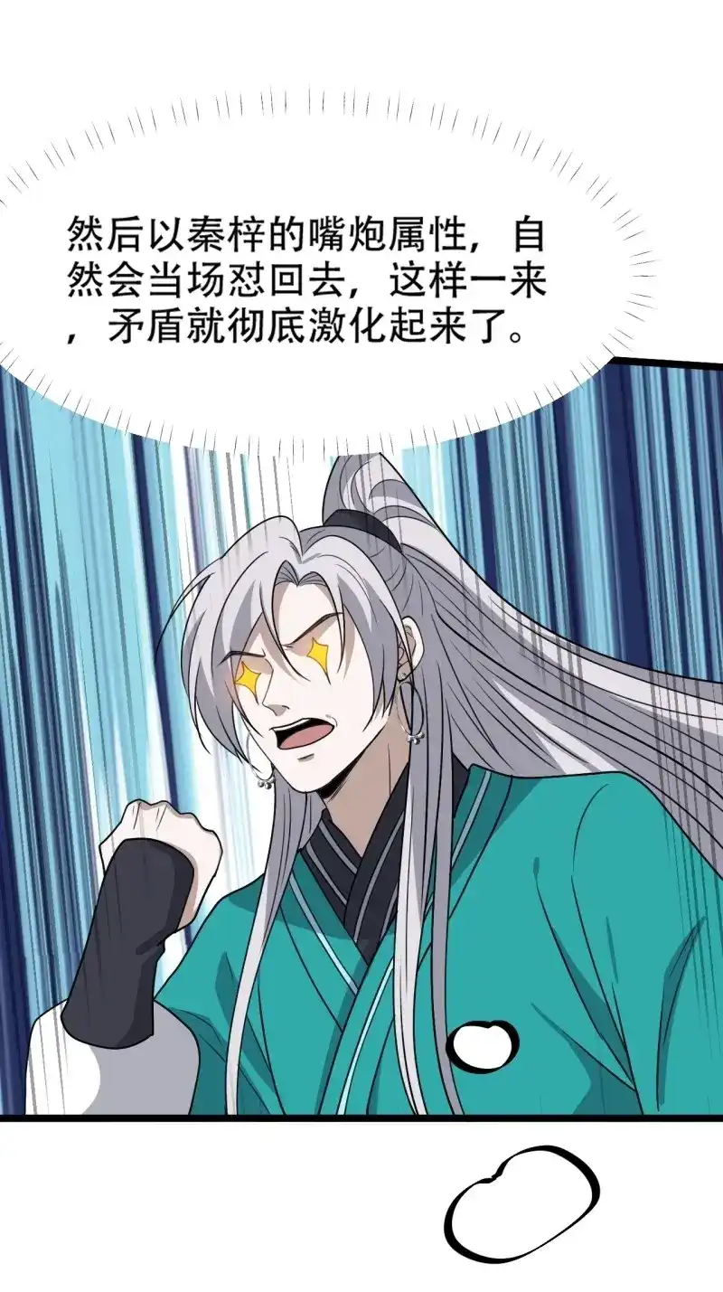 我儿快拼爹 第91话 第八十八话：打侍女 第45页