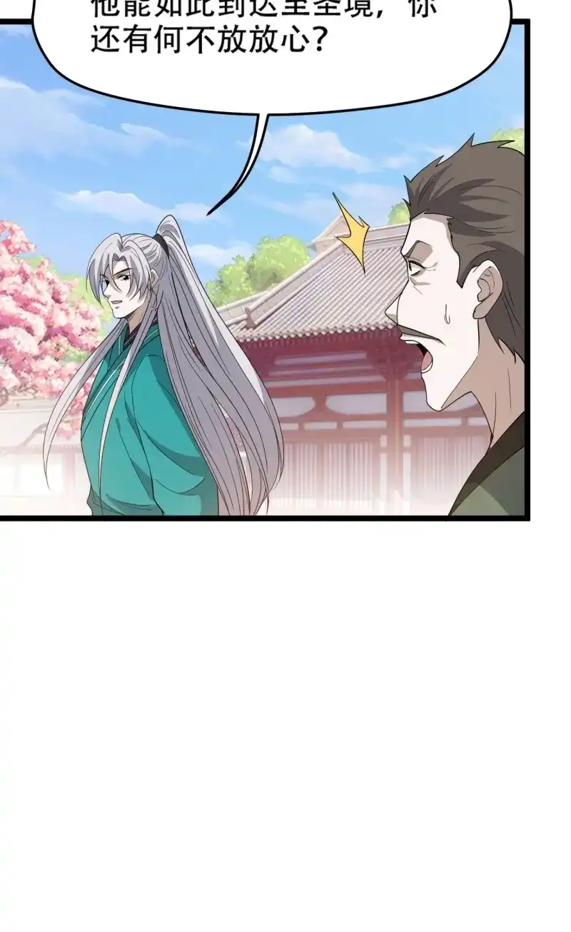 我儿快拼爹 第91话 第八十八话：打侍女 第28页