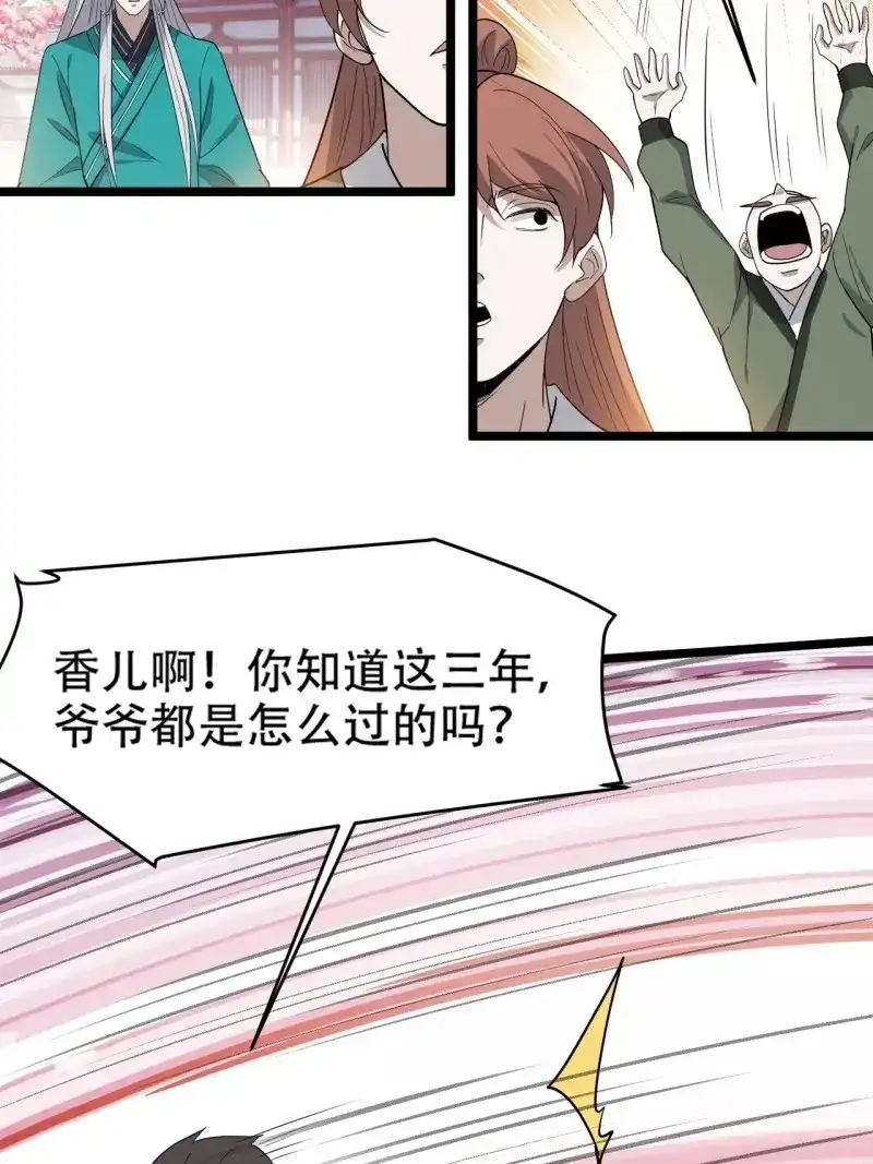 我儿快拼爹 第91话 第八十八话：打侍女 第16页