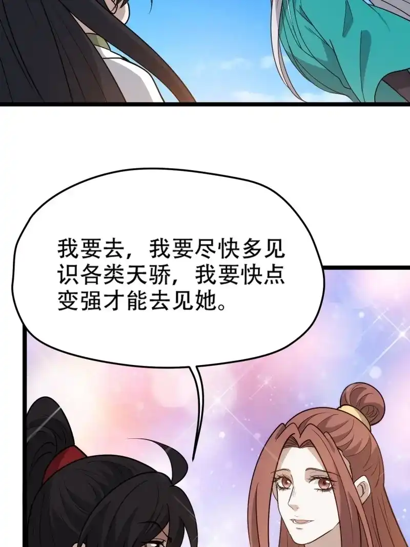 我儿快拼爹 第91话 第八十八话：打侍女 第39页