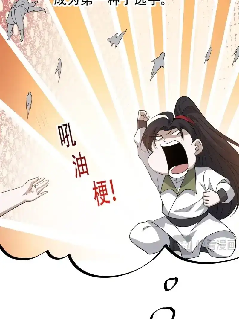 我儿快拼爹 第91话 第八十八话：打侍女 第42页