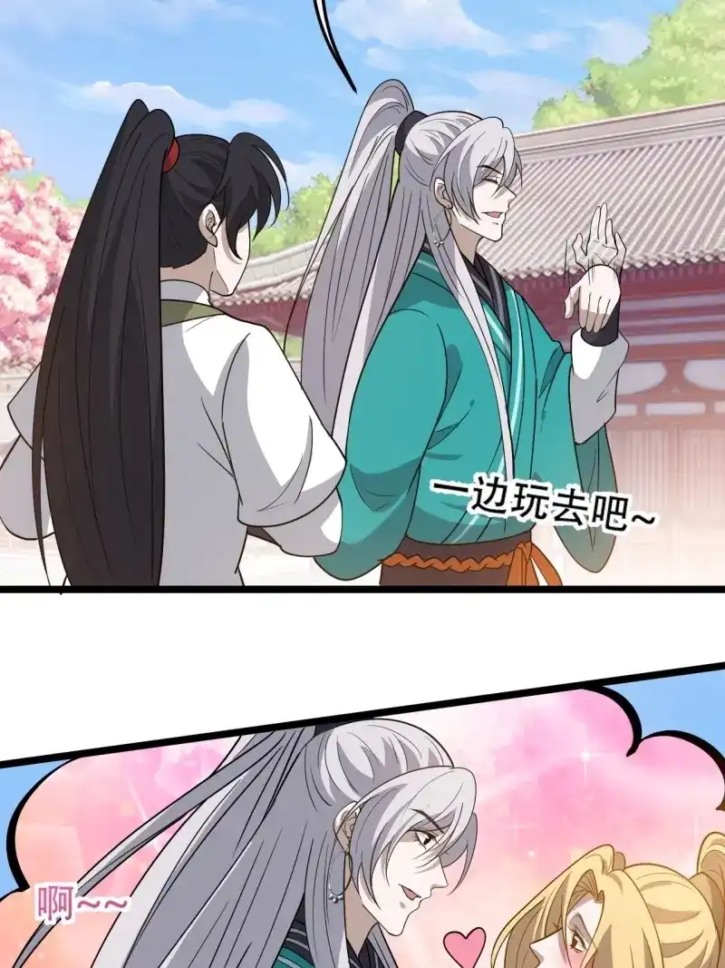 我儿快拼爹 第91话 第八十八话：打侍女 第24页