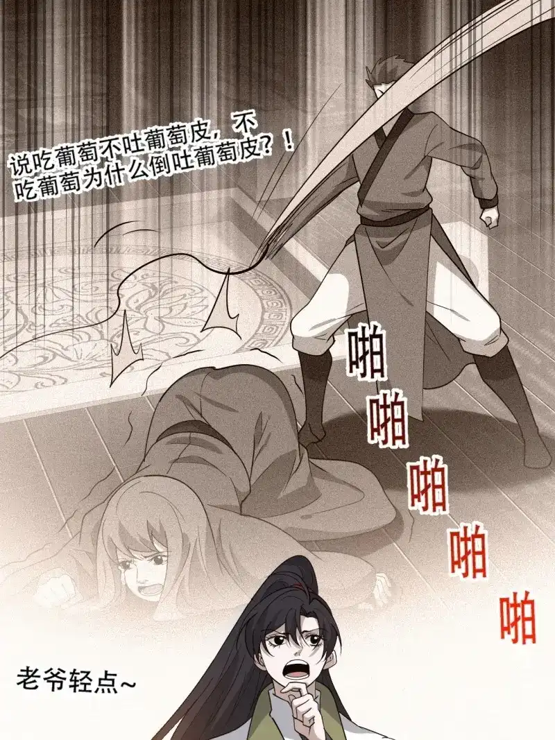 我儿快拼爹 第91话 第八十八话：打侍女 第20页