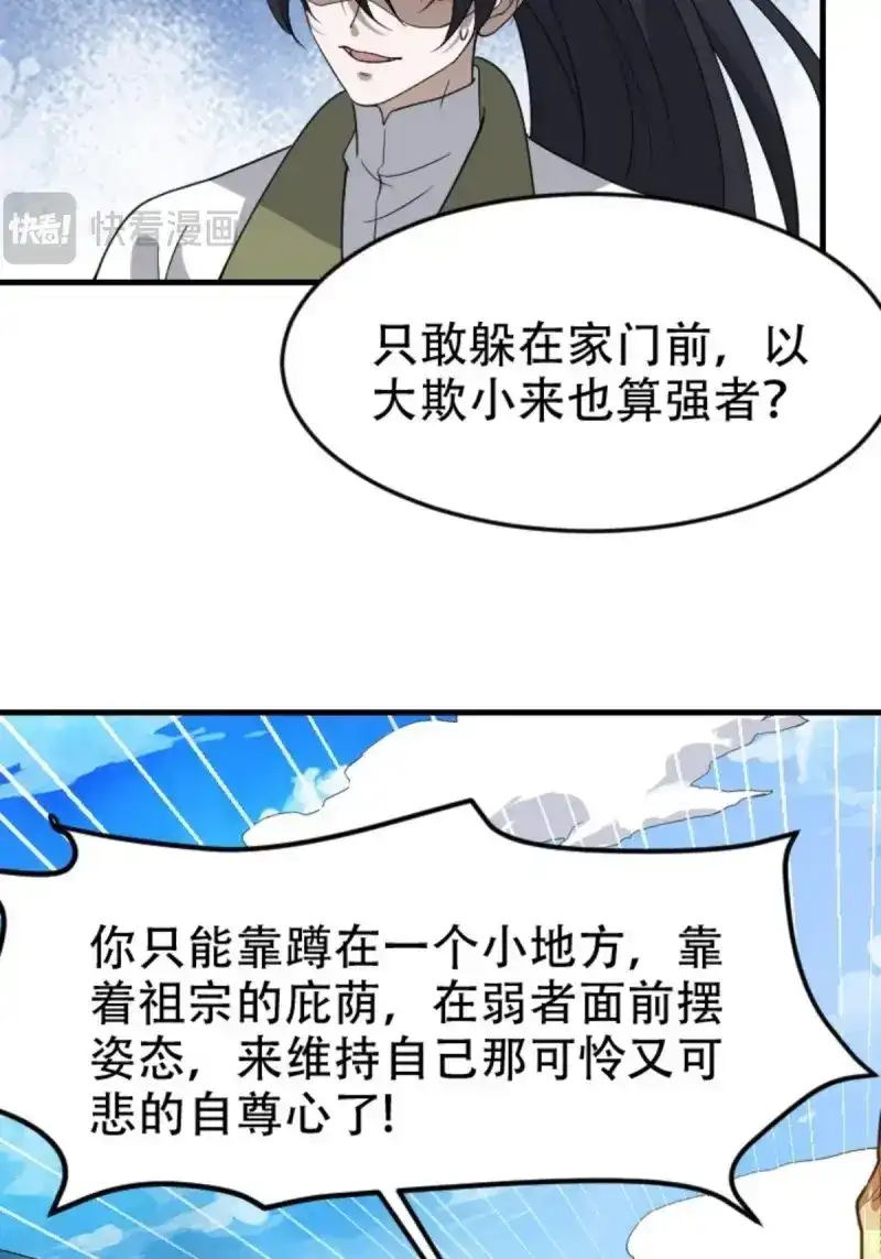 我儿快拼爹 第92话 第八十九话：装逼保底卡 第19页