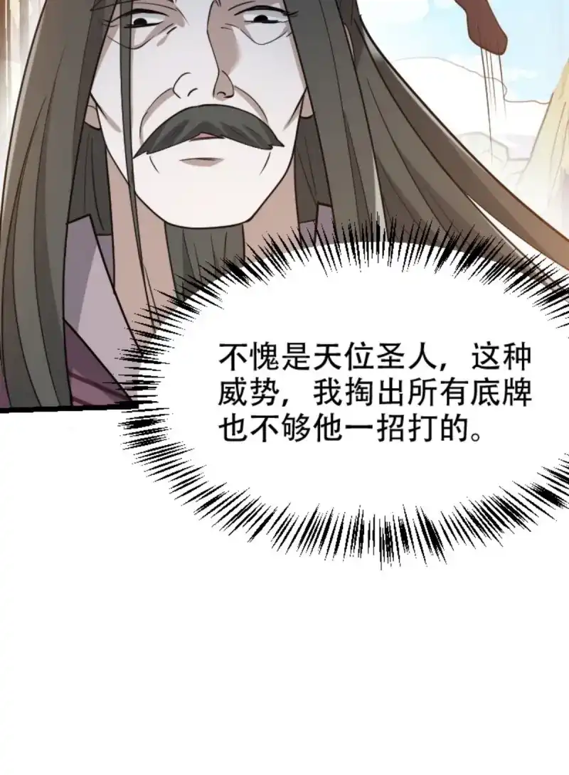 我儿快拼爹 第92话 第八十九话：装逼保底卡 第35页