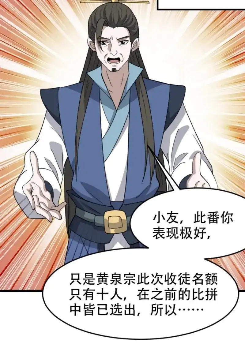 我儿快拼爹 第92话 第八十九话：装逼保底卡 第10页