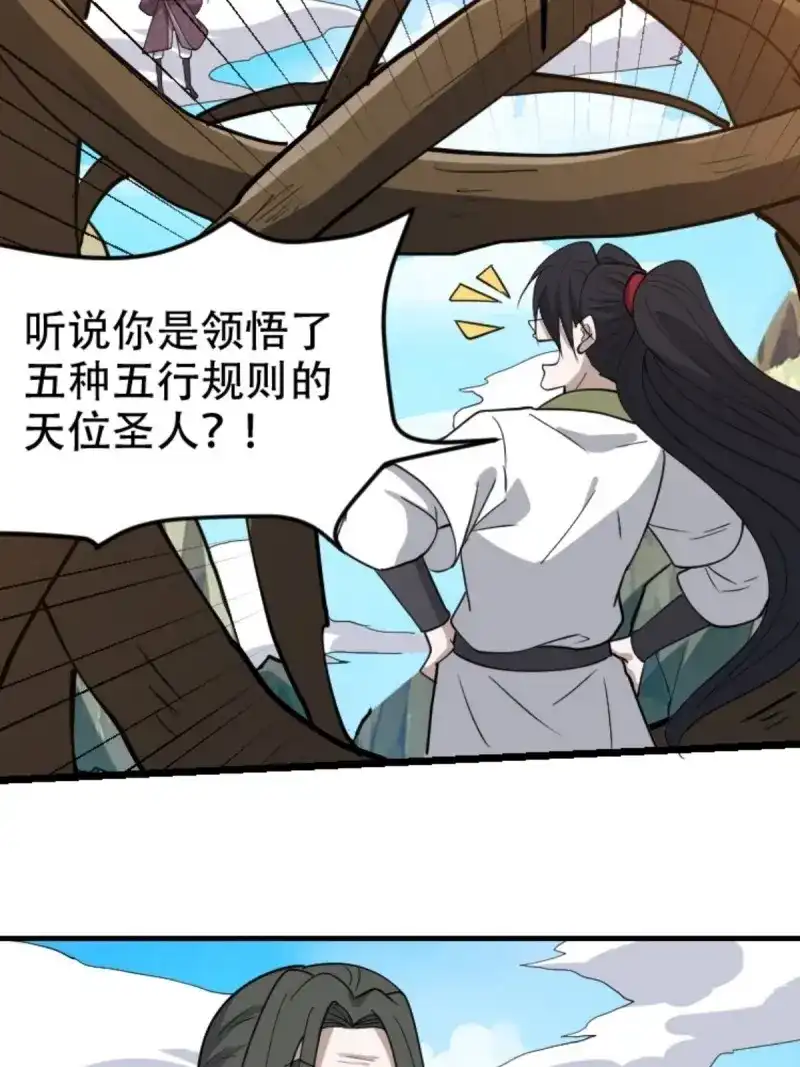 我儿快拼爹 第92话 第八十九话：装逼保底卡 第38页