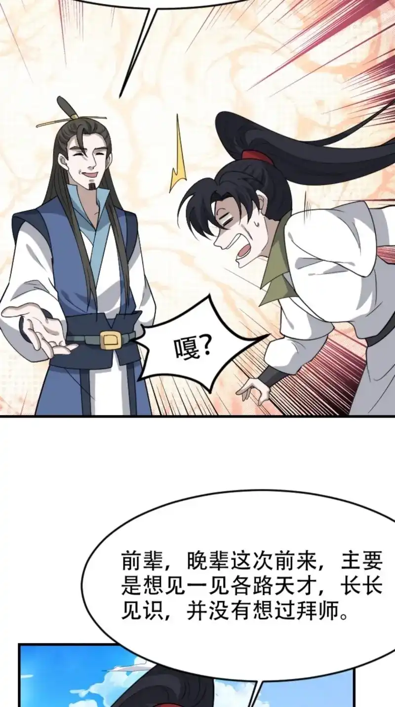 我儿快拼爹 第92话 第八十九话：装逼保底卡 第12页