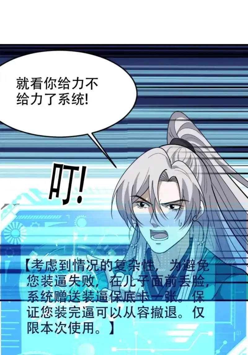我儿快拼爹 第92话 第八十九话：装逼保底卡 第45页