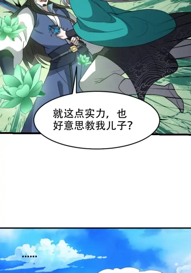 我儿快拼爹 第92话 第八十九话：装逼保底卡 第28页