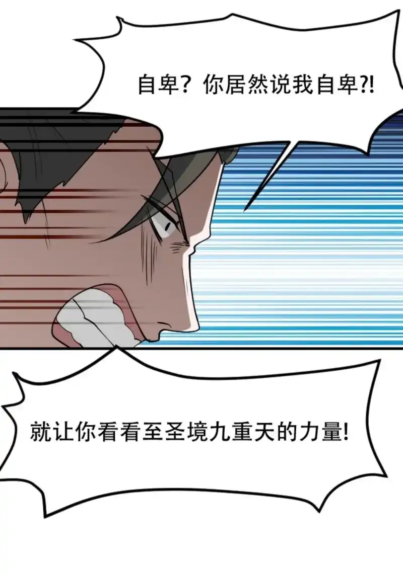我儿快拼爹 第92话 第八十九话：装逼保底卡 第23页