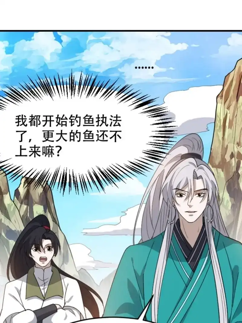 我儿快拼爹 第92话 第八十九话：装逼保底卡 第30页