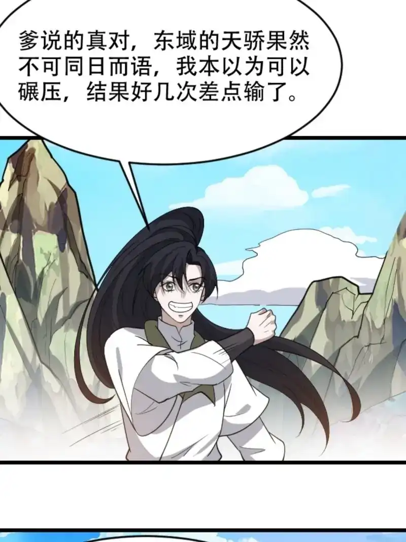 我儿快拼爹 第92话 第八十九话：装逼保底卡 第7页