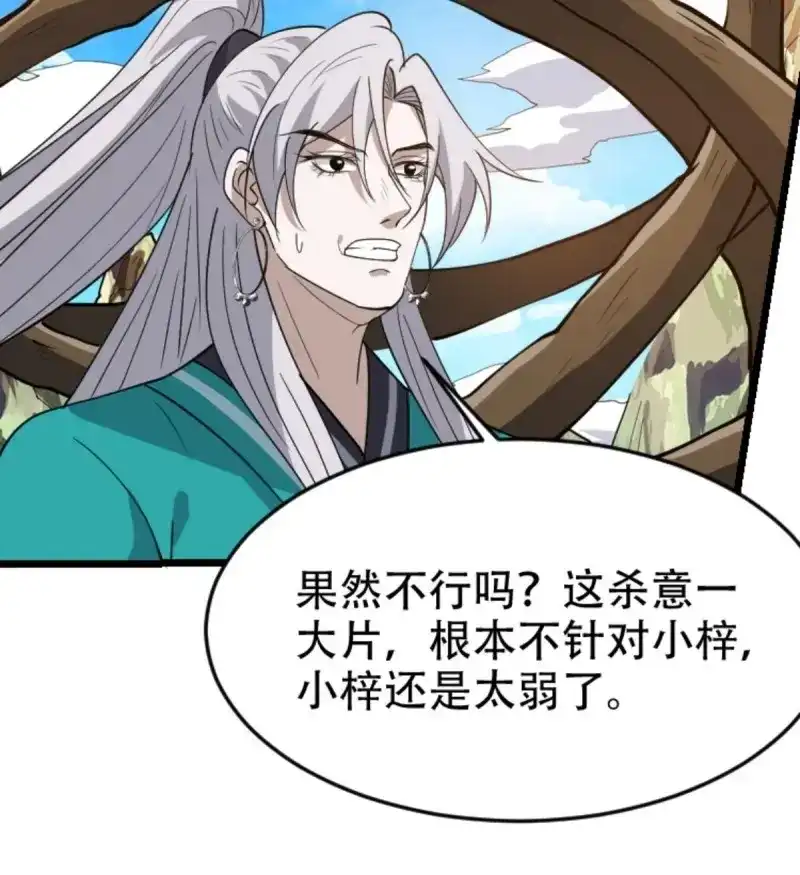 我儿快拼爹 第92话 第八十九话：装逼保底卡 第44页