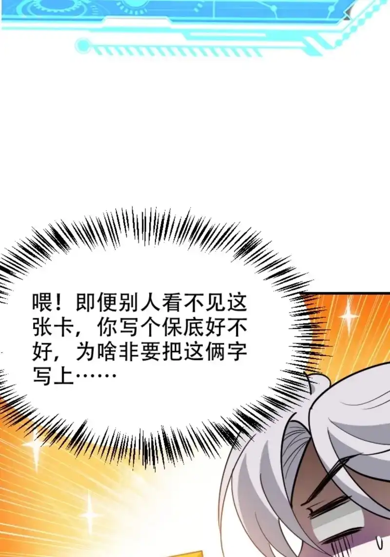 我儿快拼爹 第92话 第八十九话：装逼保底卡 第46页