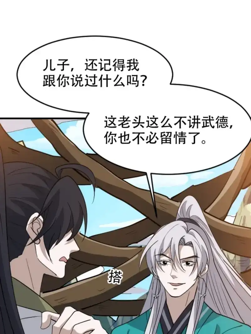我儿快拼爹 第92话 第八十九话：装逼保底卡 第36页