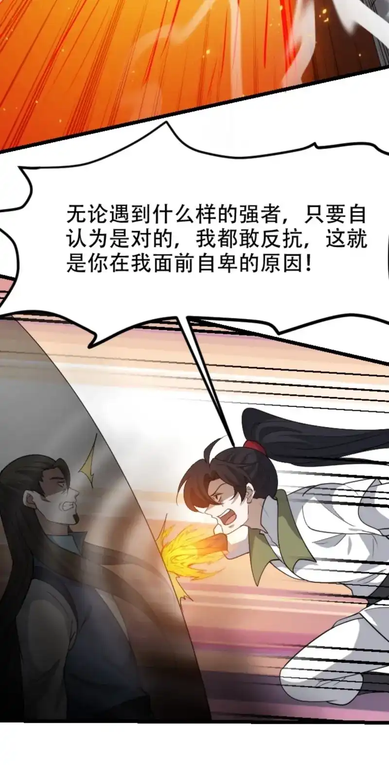 我儿快拼爹 第92话 第八十九话：装逼保底卡 第22页