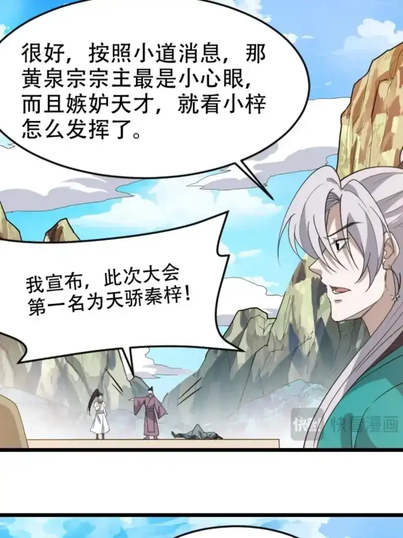 我儿快拼爹 第92话 第八十九话：装逼保底卡 第8页