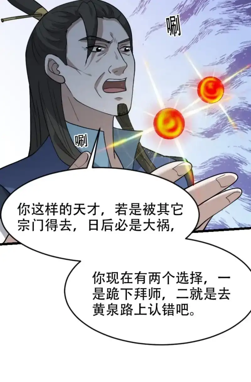 我儿快拼爹 第92话 第八十九话：装逼保底卡 第14页