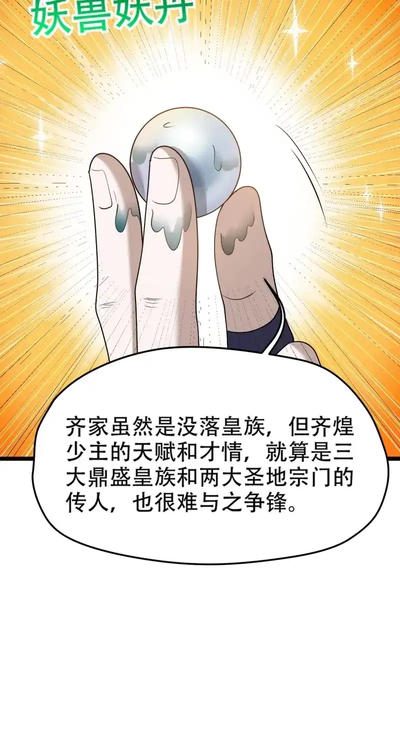 我儿快拼爹 第93话 第九十话：系统任务 第38页