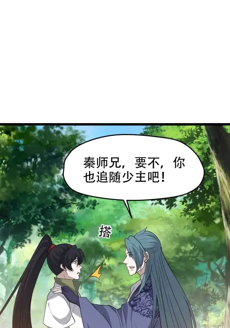 我儿快拼爹 第93话 第九十话：系统任务 第32页