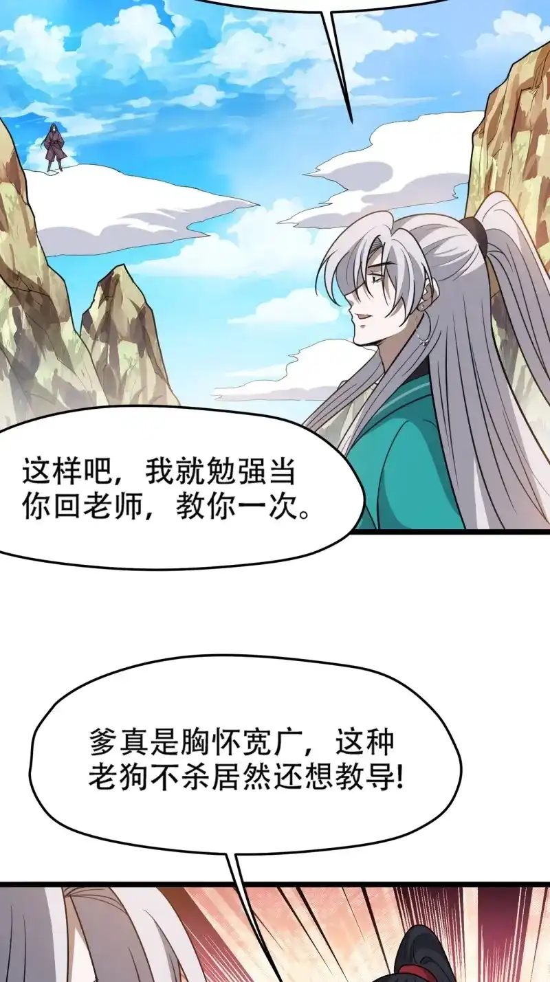 我儿快拼爹 第93话 第九十话：系统任务 第11页