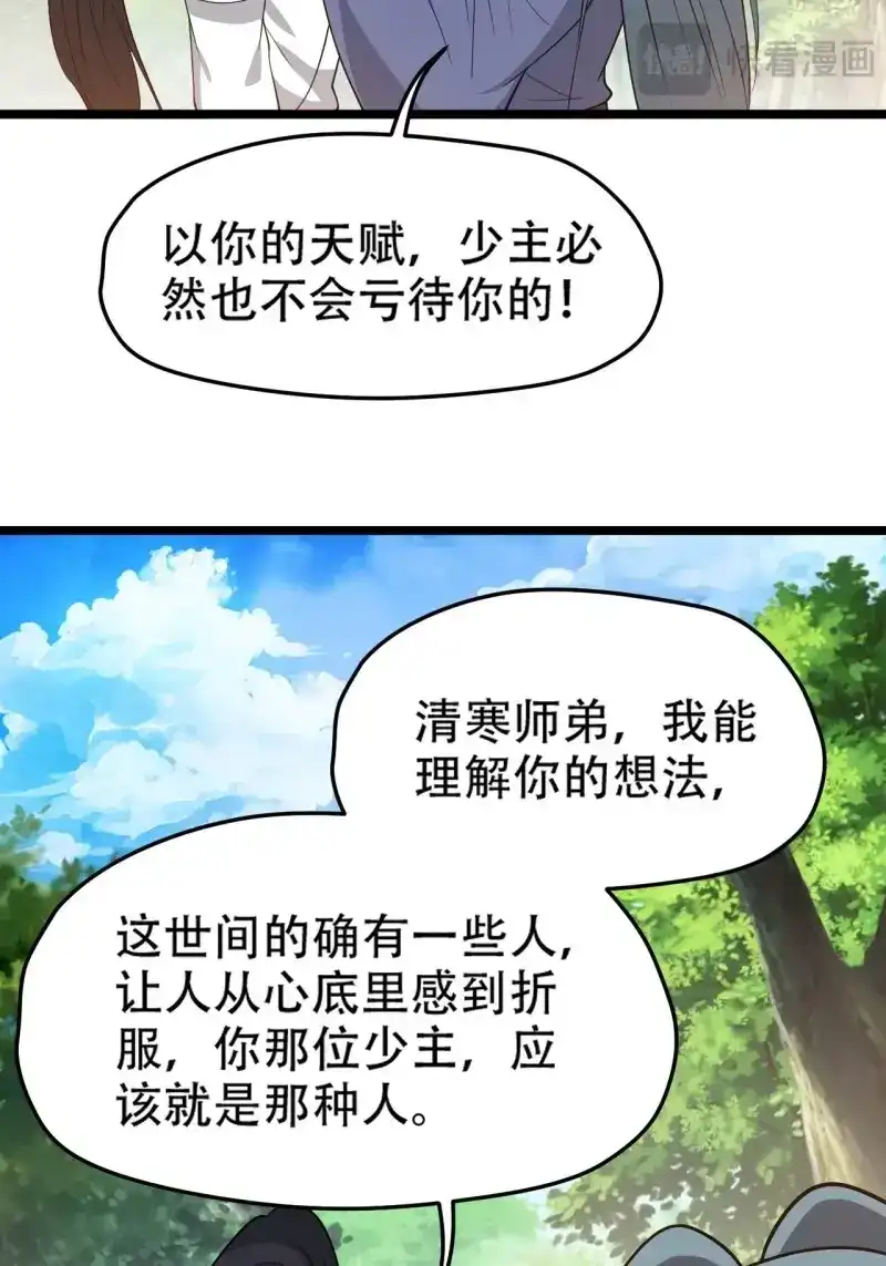 我儿快拼爹 第93话 第九十话：系统任务 第33页