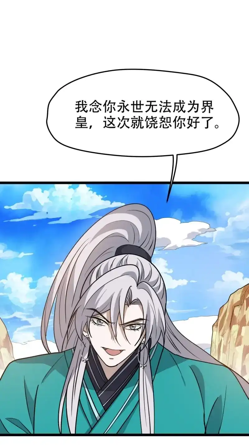 我儿快拼爹 第93话 第九十话：系统任务 第9页