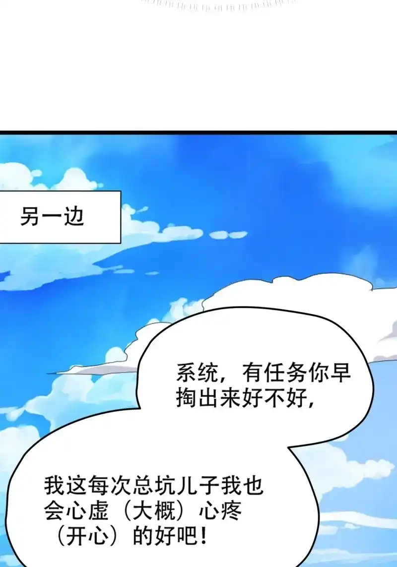 我儿快拼爹 第93话 第九十话：系统任务 第41页