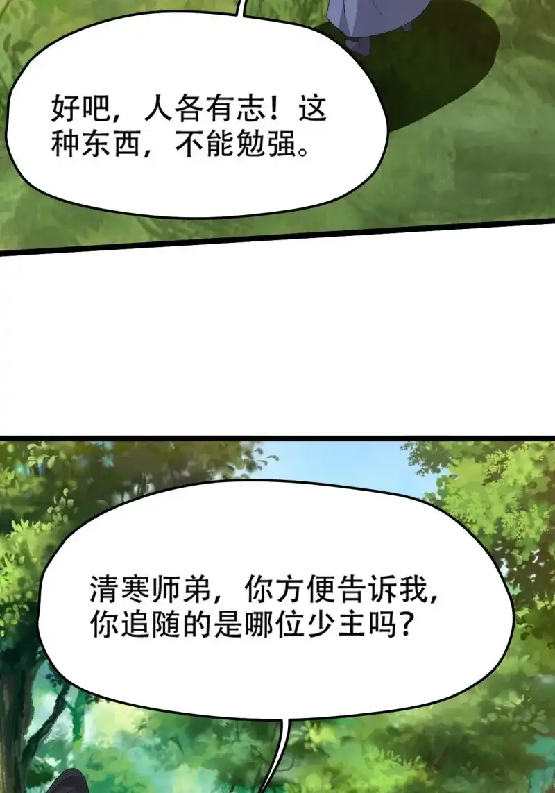 我儿快拼爹 第93话 第九十话：系统任务 第36页