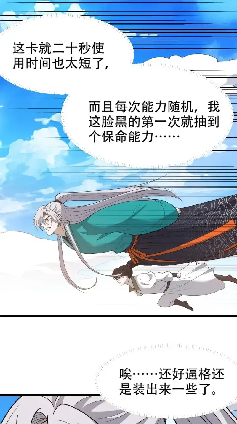 我儿快拼爹 第93话 第九十话：系统任务 第22页