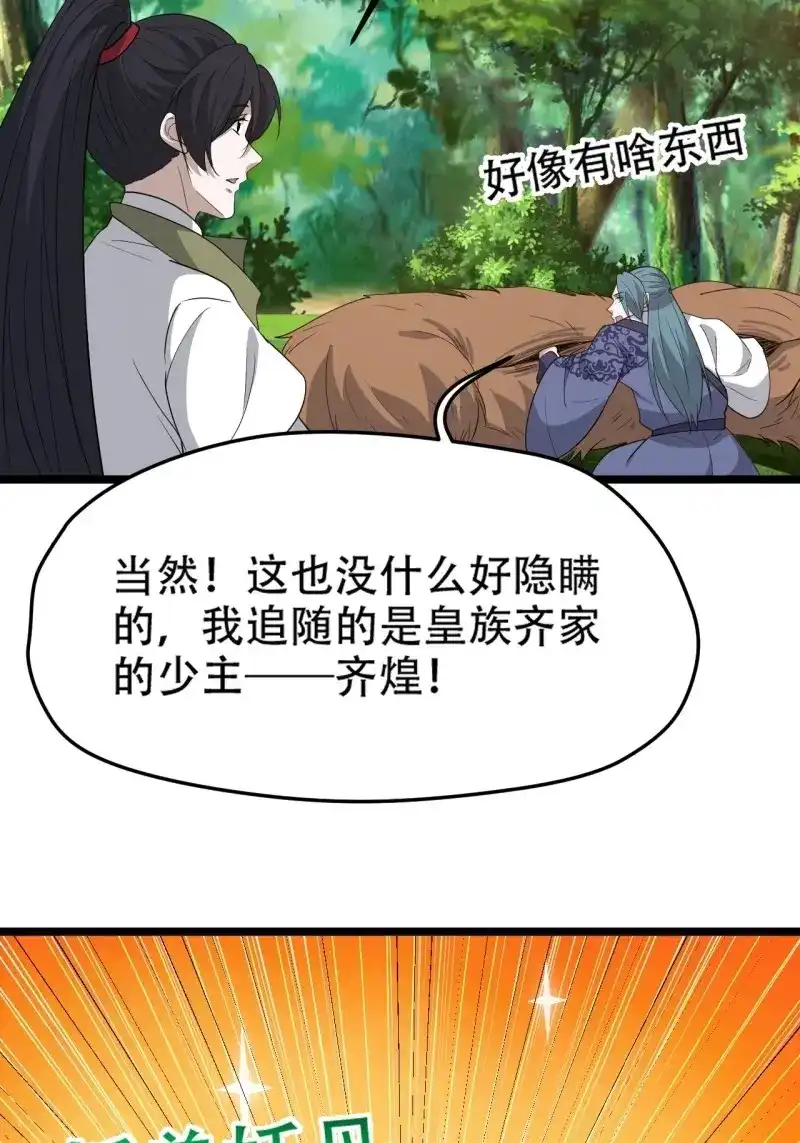 我儿快拼爹 第93话 第九十话：系统任务 第37页