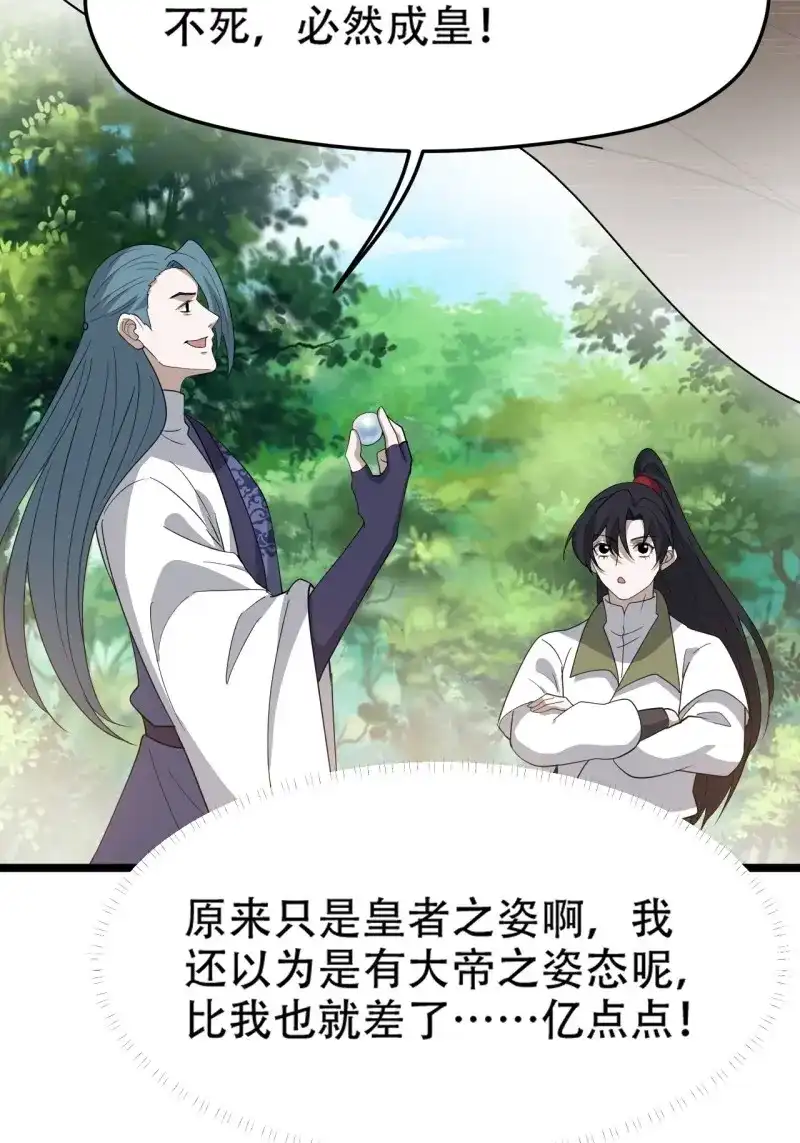 我儿快拼爹 第93话 第九十话：系统任务 第40页