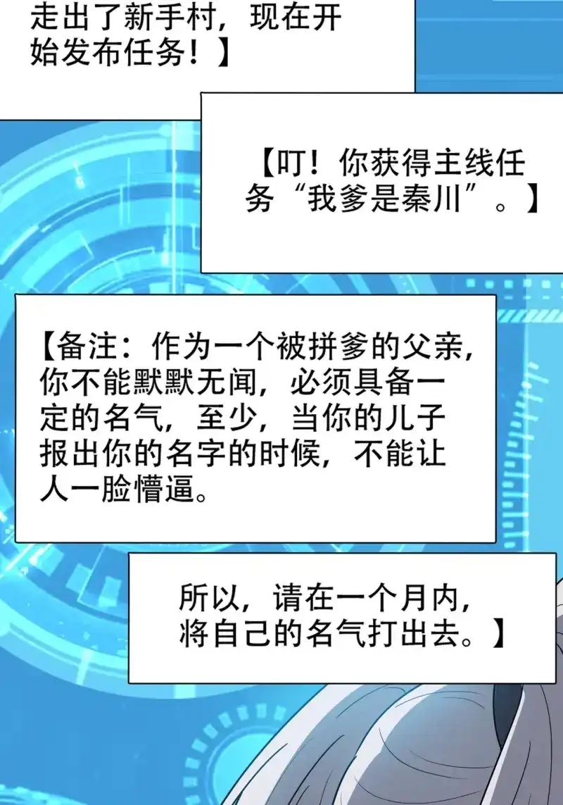 我儿快拼爹 第93话 第九十话：系统任务 第43页