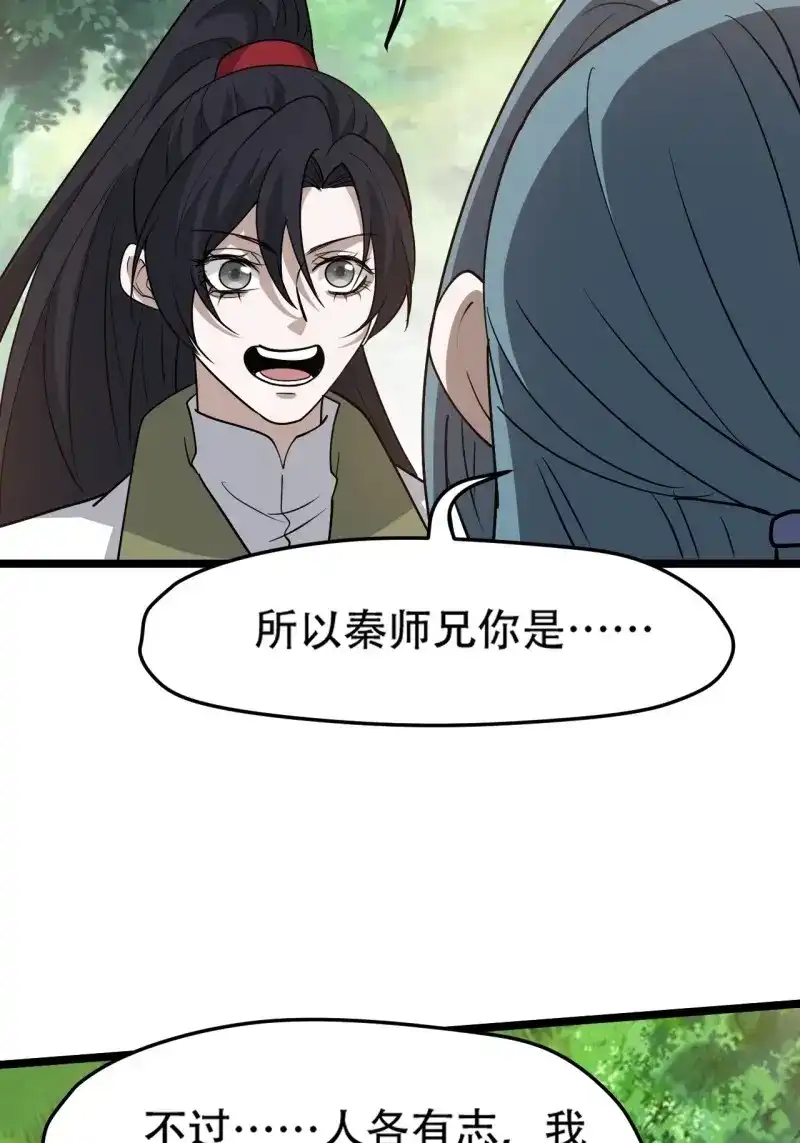 我儿快拼爹 第93话 第九十话：系统任务 第34页