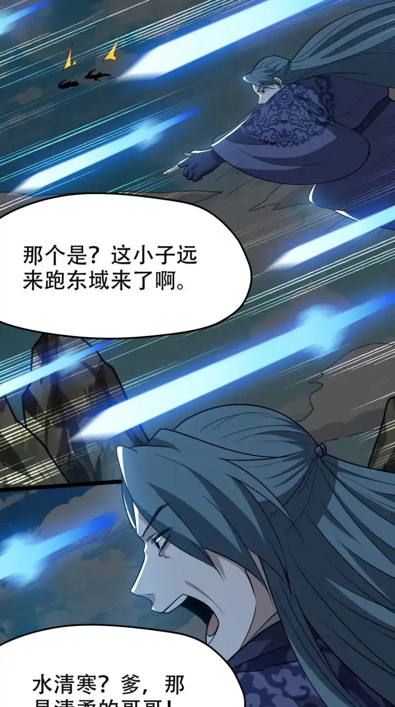 我儿快拼爹 第93话 第九十话：系统任务 第24页
