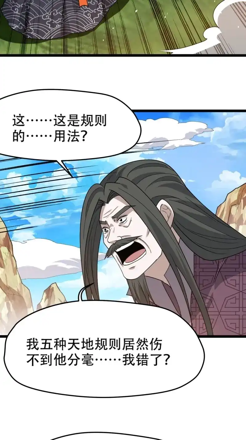 我儿快拼爹 第93话 第九十话：系统任务 第18页