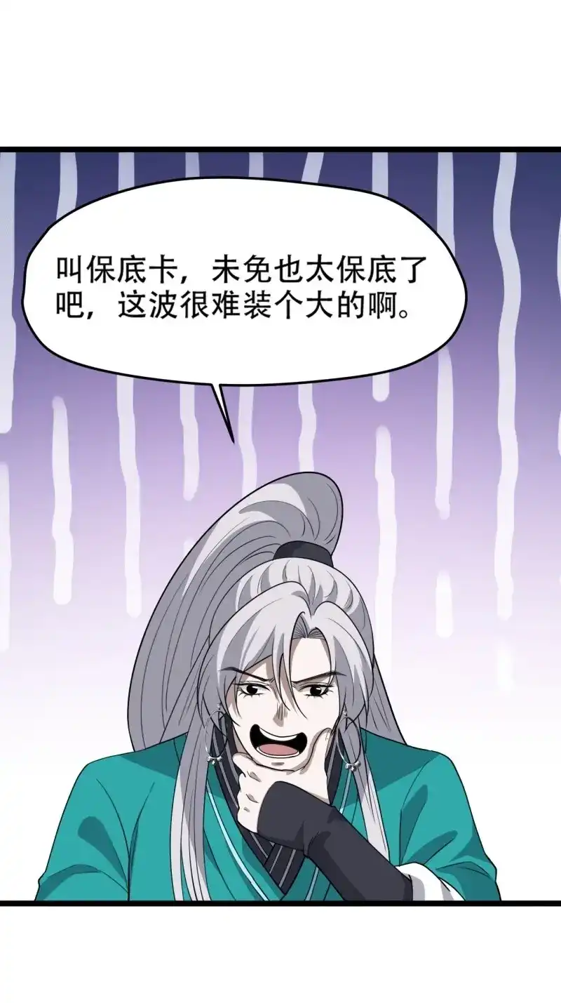 我儿快拼爹 第93话 第九十话：系统任务 第3页